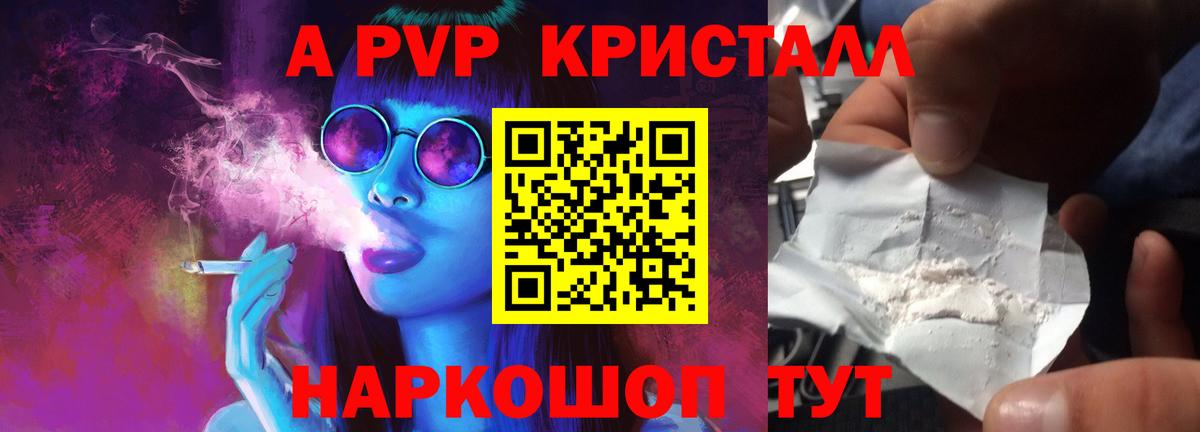 Альфа ПВП кристаллы Обь